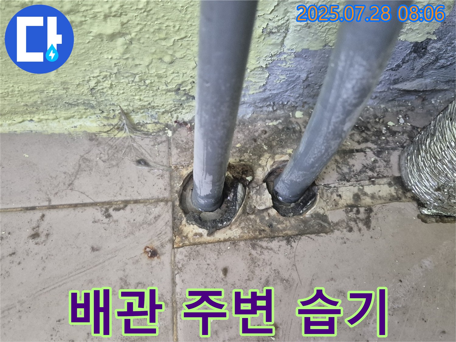 화도읍 두산아파트 - 2개의 배관 주변 습기 확인 - 남양주 누수 전문가에게 정밀 상담받으세요