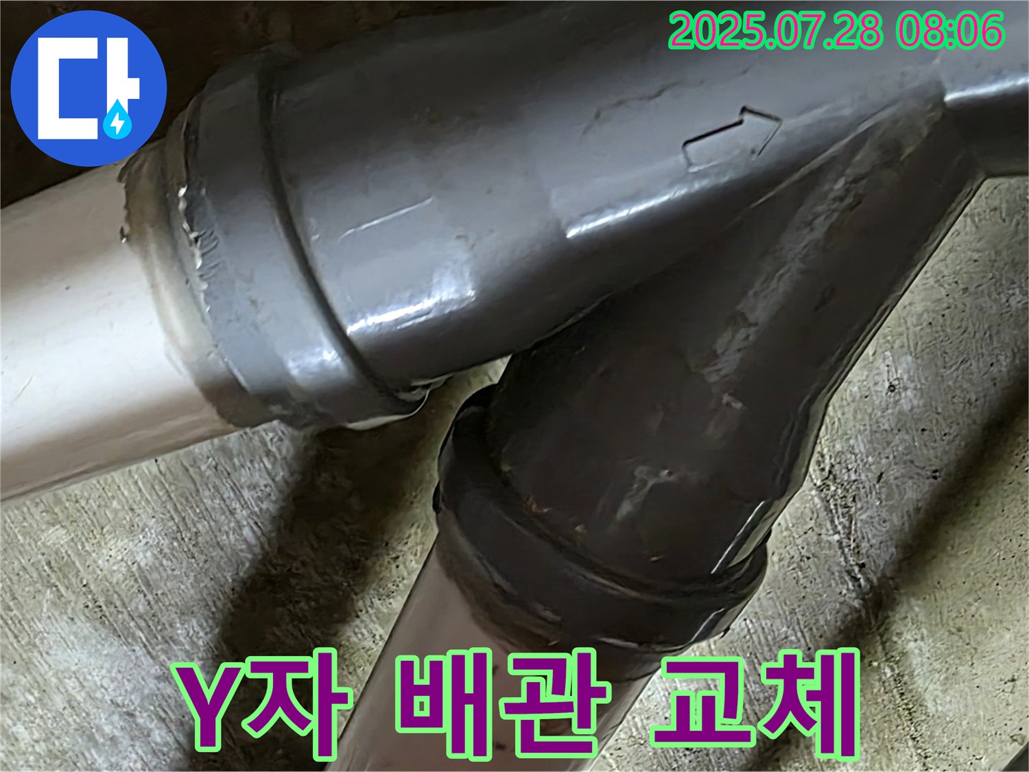 화도읍 두산아파트 Y자 배관 누수 - 노후된 배관 전체를 새 것으로 교체하여 누수를 완벽하게 해결했습니다.