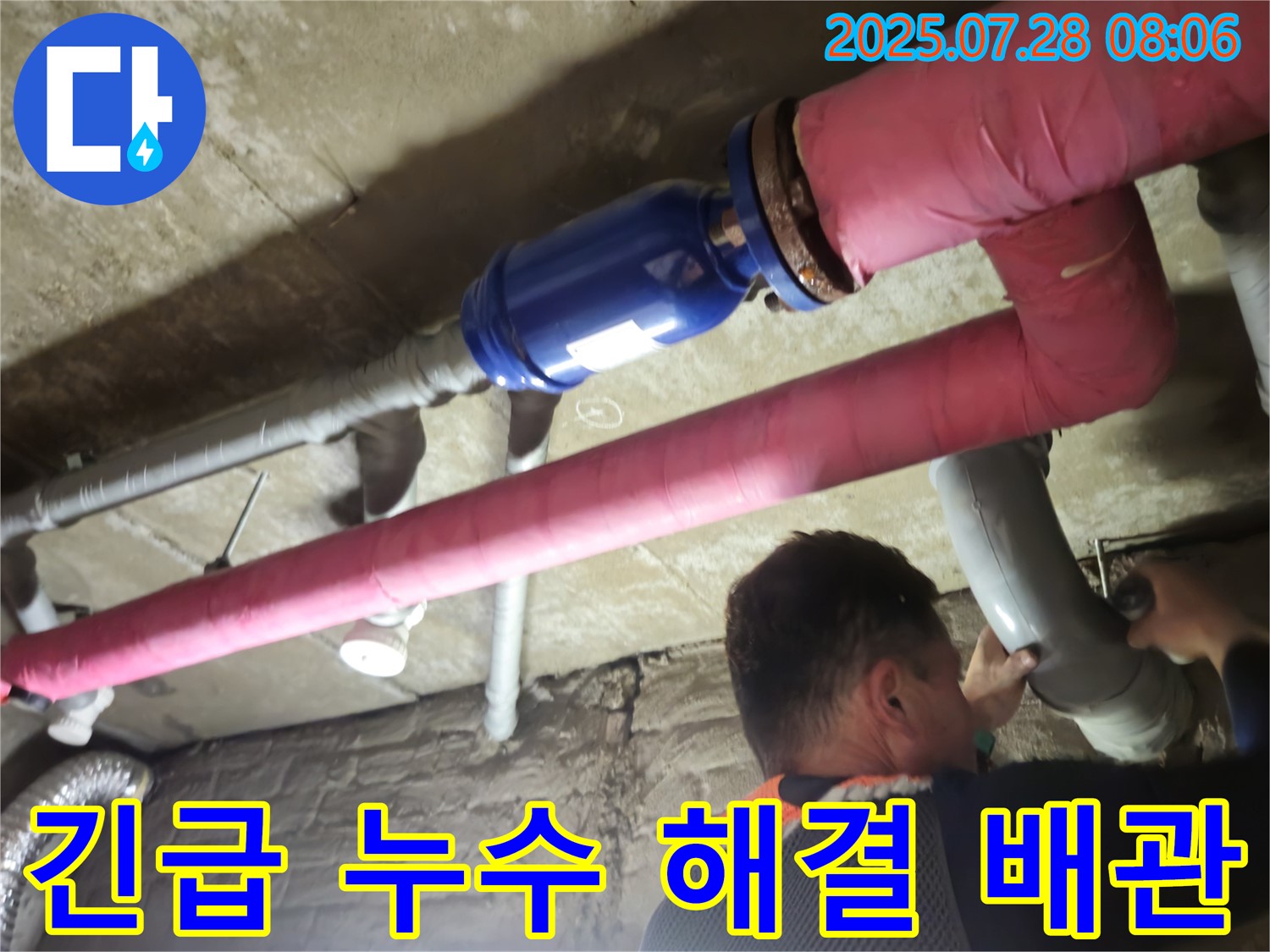 화도읍 두산아파트 긴급 누수 현장 - 노후 배관으로 인한 누수, 신속한 탐지와 완벽한 수리