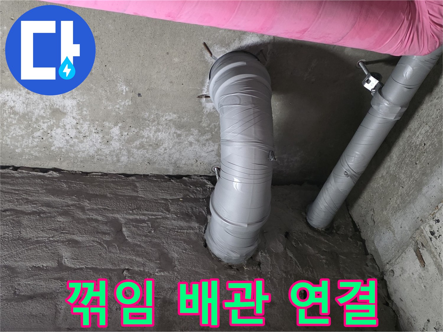 화도읍 두산아파트 꺾임 많은 배관 연결 상태 점검 사진