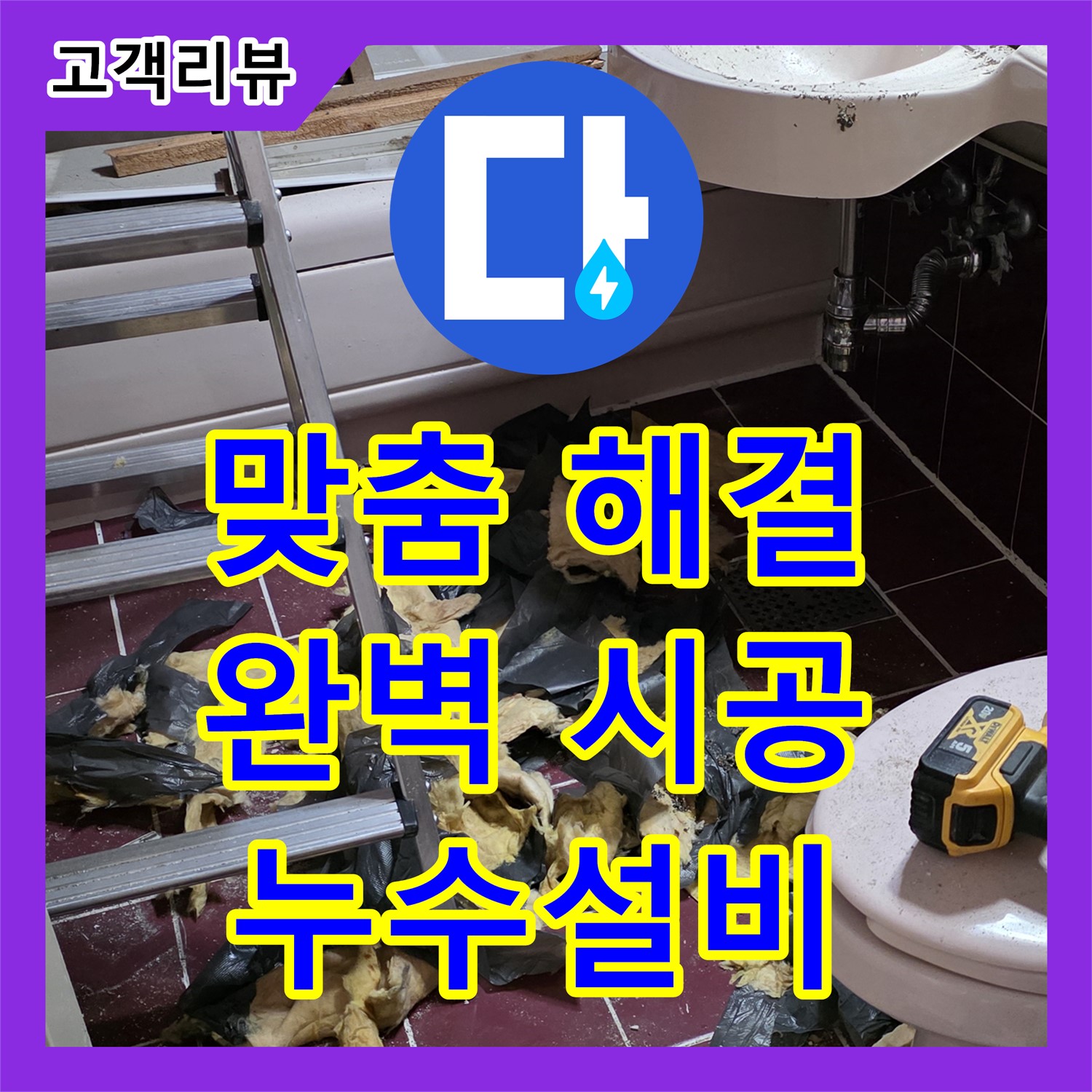 화도읍 두산아파트, 낡은 누수설비, 누수전문업체의 맞춤 솔루션으로 완벽하게 해결하세요