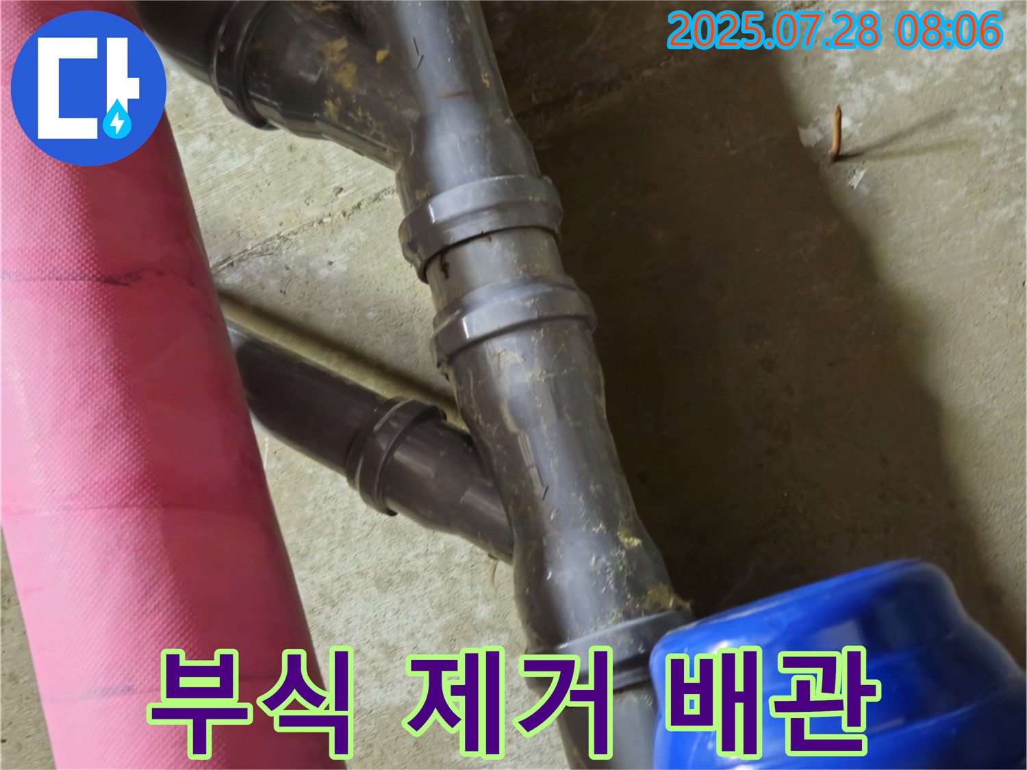 화도읍 두산아파트 - 노후 배관 연결 부위 부식 완벽 제거 후 새 배관 설치