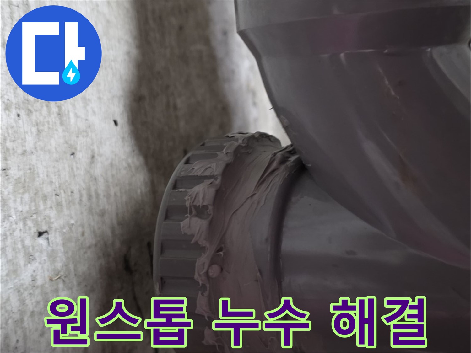 화도읍 두산아파트 누수 - 누수 탐지부터 공사까지 모든 과정을 원스톱으로 해결하는 모습입니다.