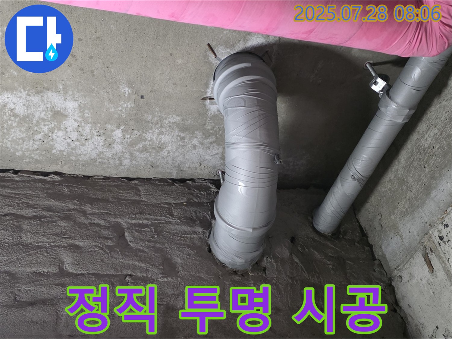 화도읍 두산아파트 누수 - 배관 누수, 정직한 견적과 투명한 시공으로 고객님의 신뢰에 보답합니다.