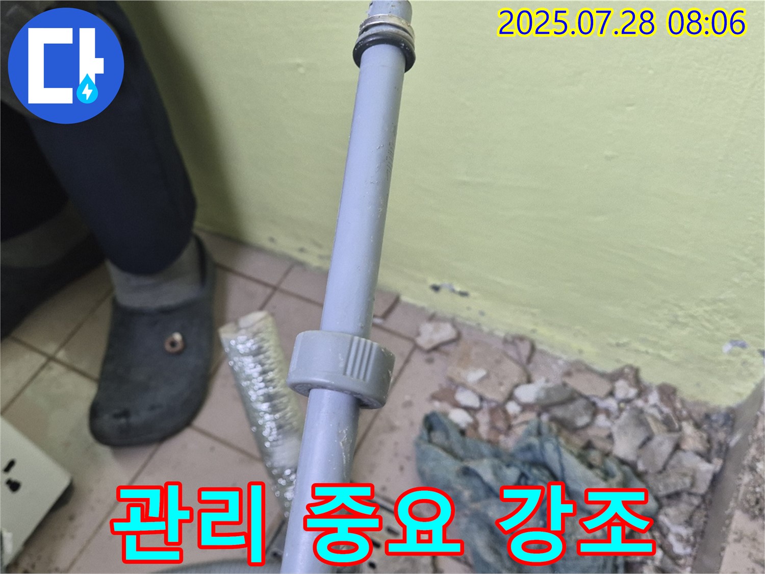 화도읍 두산아파트 누수 - 세탁실 배관 상태를 주기적으로 점검하고 관리하는 것이 얼마나 중요한지 강조하고 있습니다.
