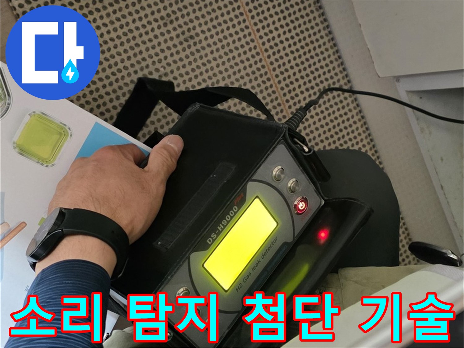 화도읍 두산아파트 누수 - 소리를 통해 누수 위치를 찾아내는 첨단 누수 탐지 기술을 사용합니다.