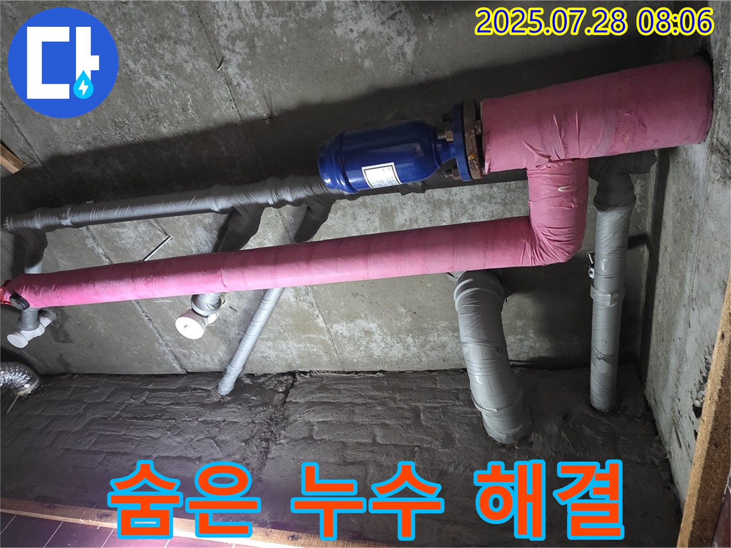 화도읍 두산아파트 누수 - 숙련된 기술로 숨은 누수까지 완벽하게 해결 완료!