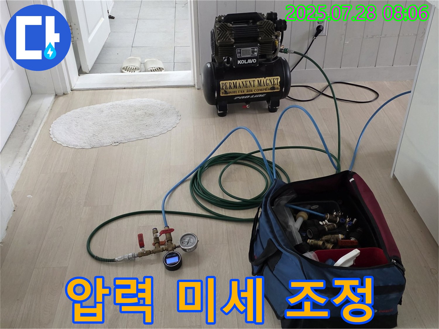 화도읍 두산아파트 누수 - 압력 미세 조정으로 숨은 누수 지점 찾기