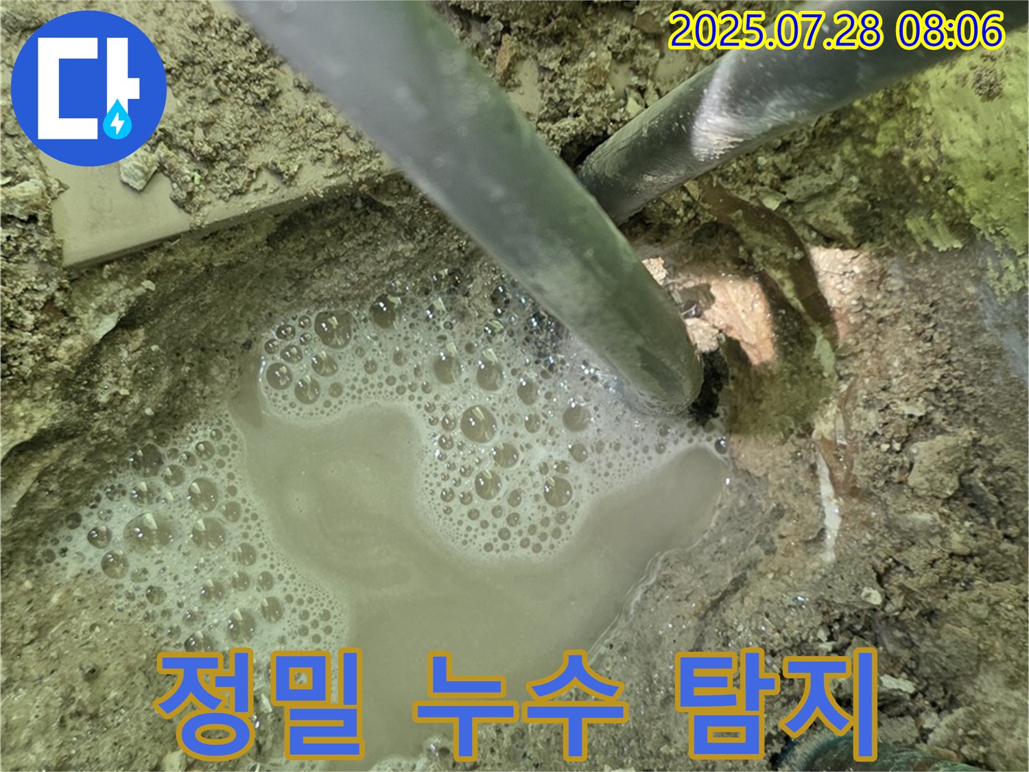 화도읍 두산아파트 누수 - 정밀 장비를 사용하여 누수 지점을 탐지하고 있습니다.