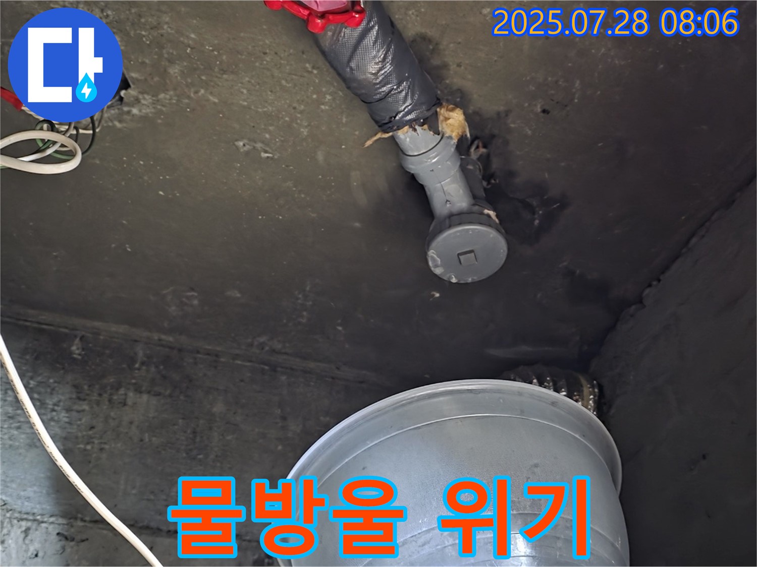 화도읍 두산아파트 누수 - 천장 배관 연결 부위에서 물이 맺혀 떨어지기 직전의 숨 막히는 순간