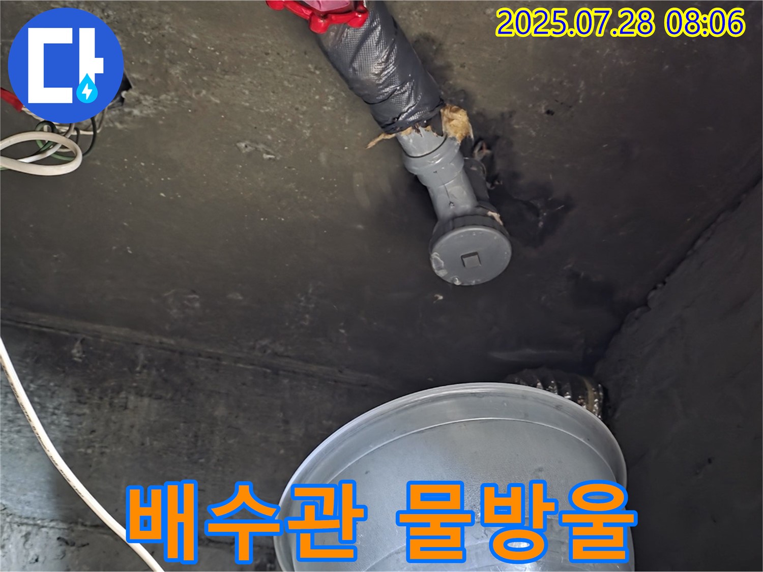 화도읍 두산아파트 누수 - 천장 배수관 연결 부위에 물방울이 송골송골 맺혀 있는 모습