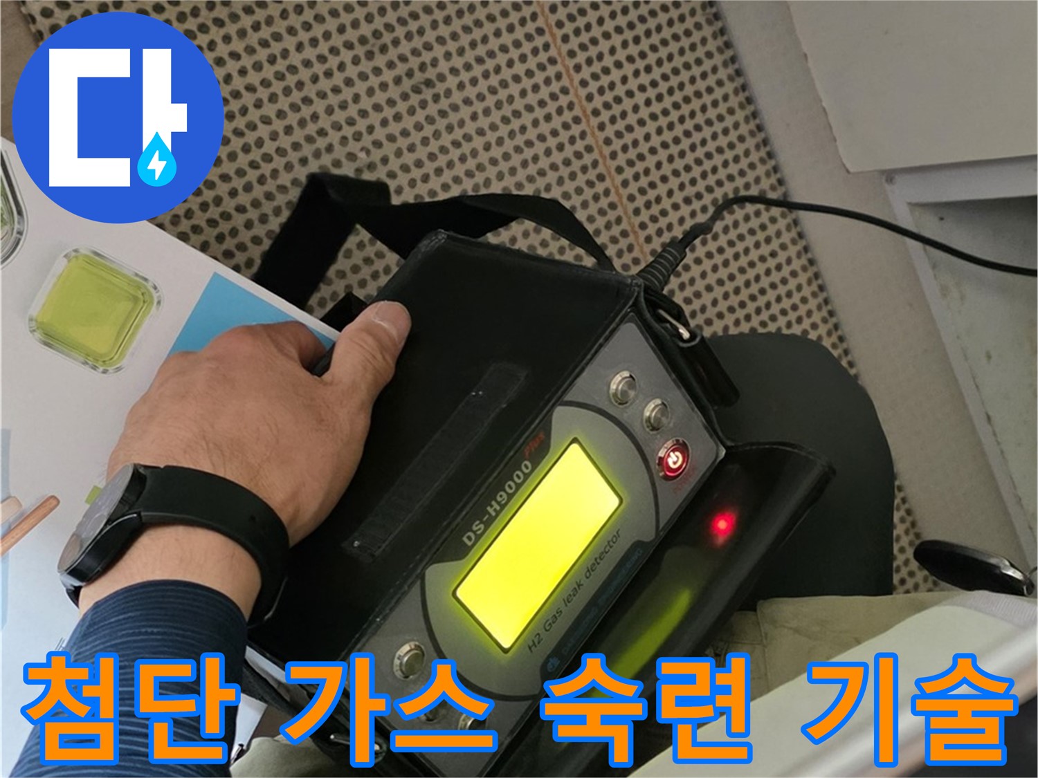 화도읍 두산아파트 누수 - 첨단 가스 탐지 장비와 숙련된 기술로 누수 문제를 완벽하게 해결해 드립니다.