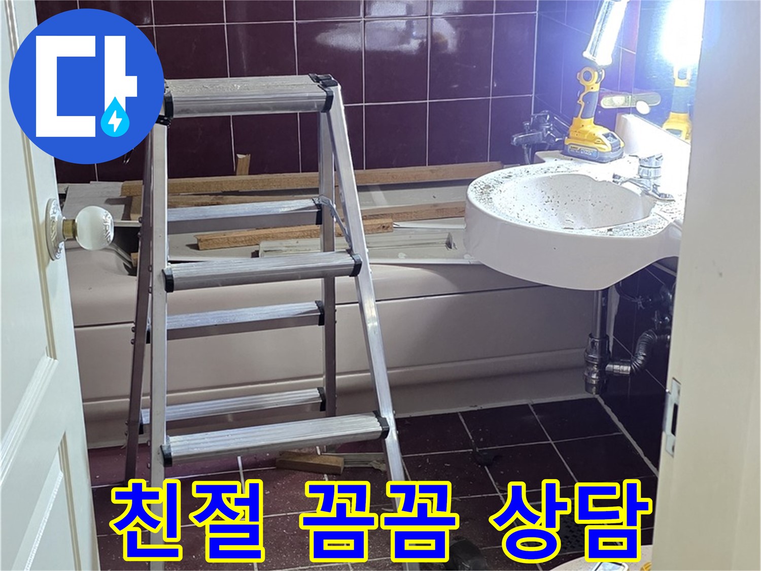 화도읍 두산아파트 누수 - 친절하고 꼼꼼한 상담으로 고객님의 궁금증을 해결해 드립니다.