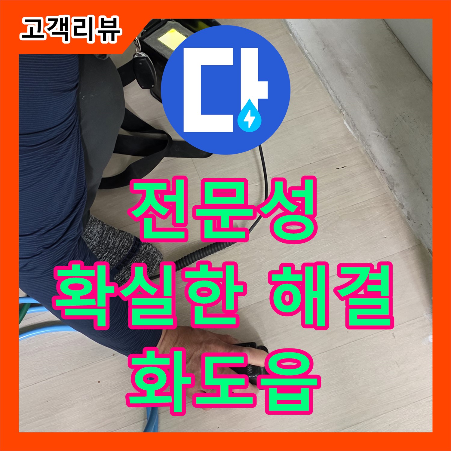 화도읍 두산아파트, 누수전문업체 누수탐지가 누수 문제 확실하게 해결해 드립니다!