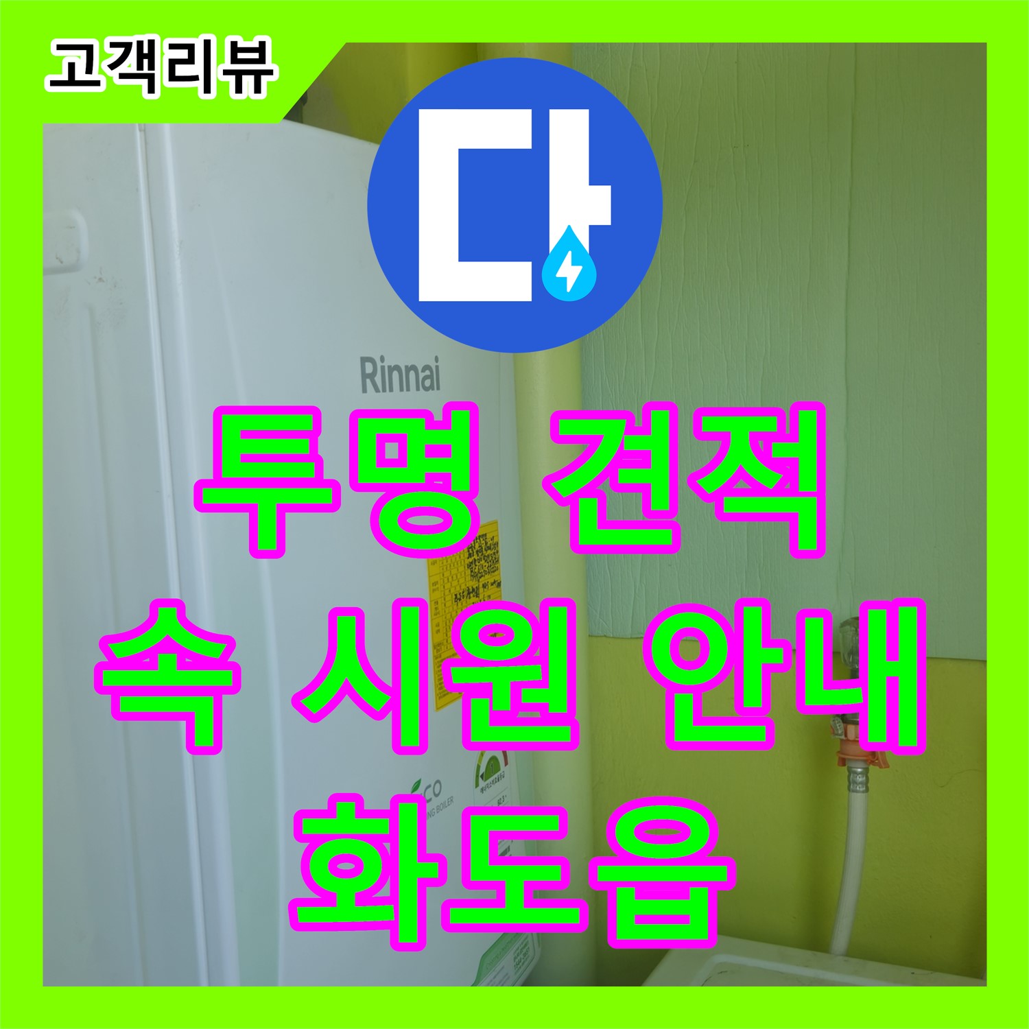 화도읍 두산아파트, 누수탐지 비용이 궁금하세요? 누수탐지가 투명하고 합리적인 견적으로 속 시원하게 안내!