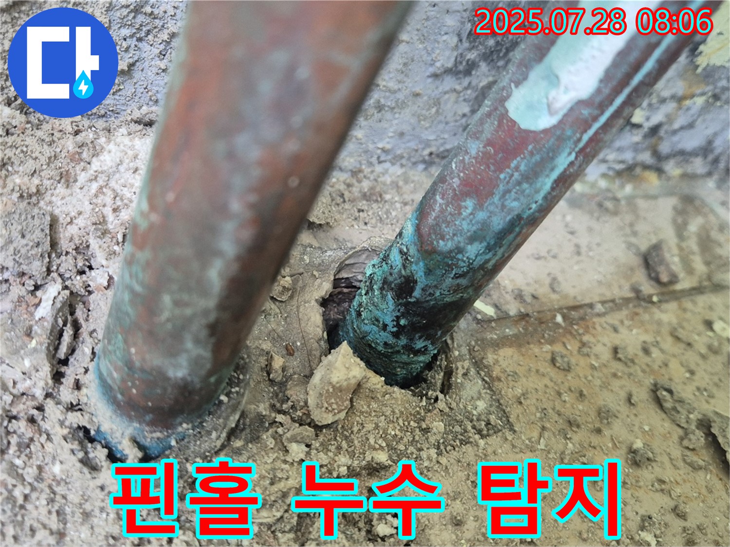 화도읍 두산아파트 - 동관 부식 - 핀홀 누수, 미세 누수 탐지 전문