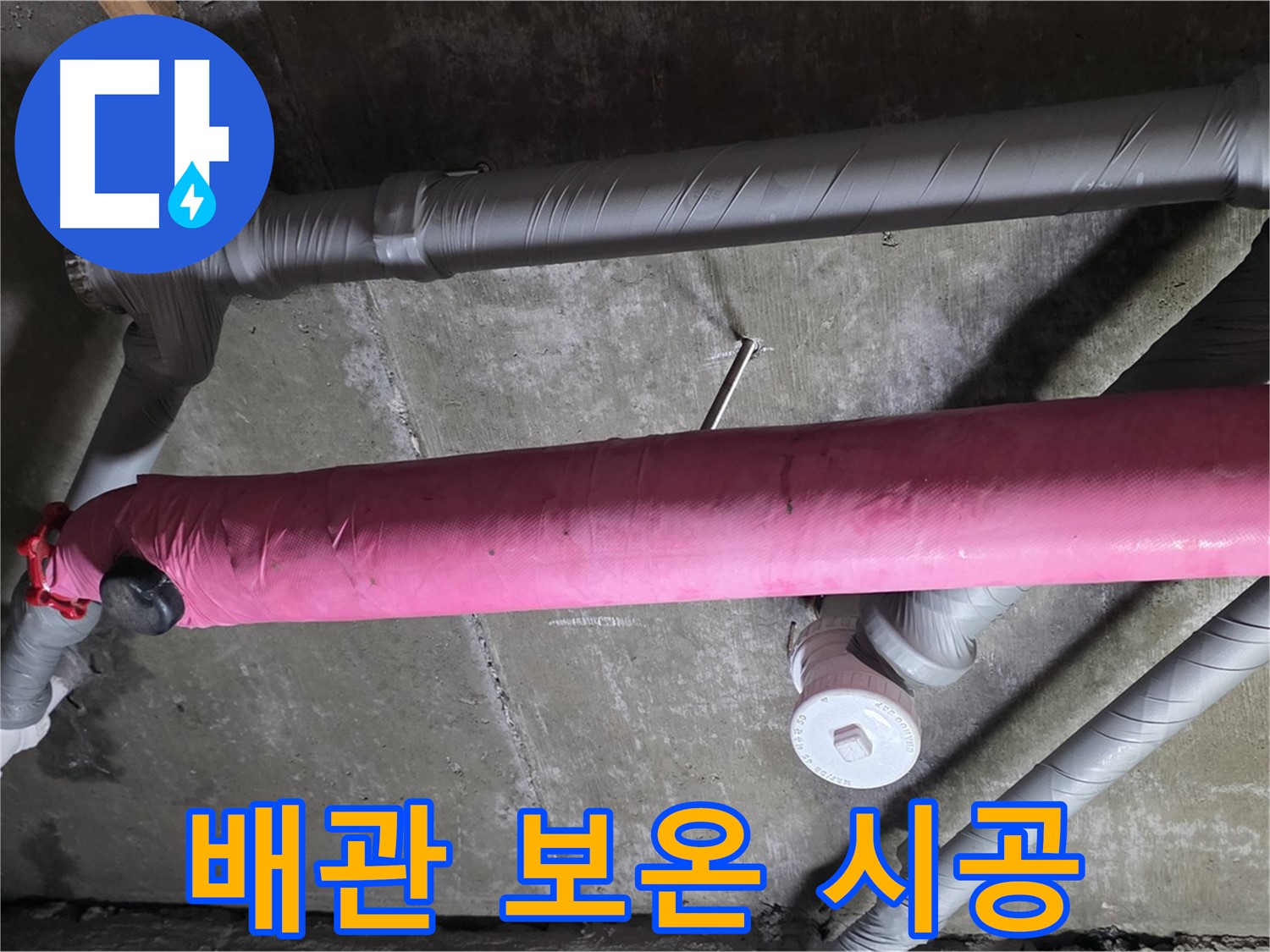 화도읍 두산아파트 배관 보온 시공 - 꼼꼼한 점검과 시공으로 완벽하게!