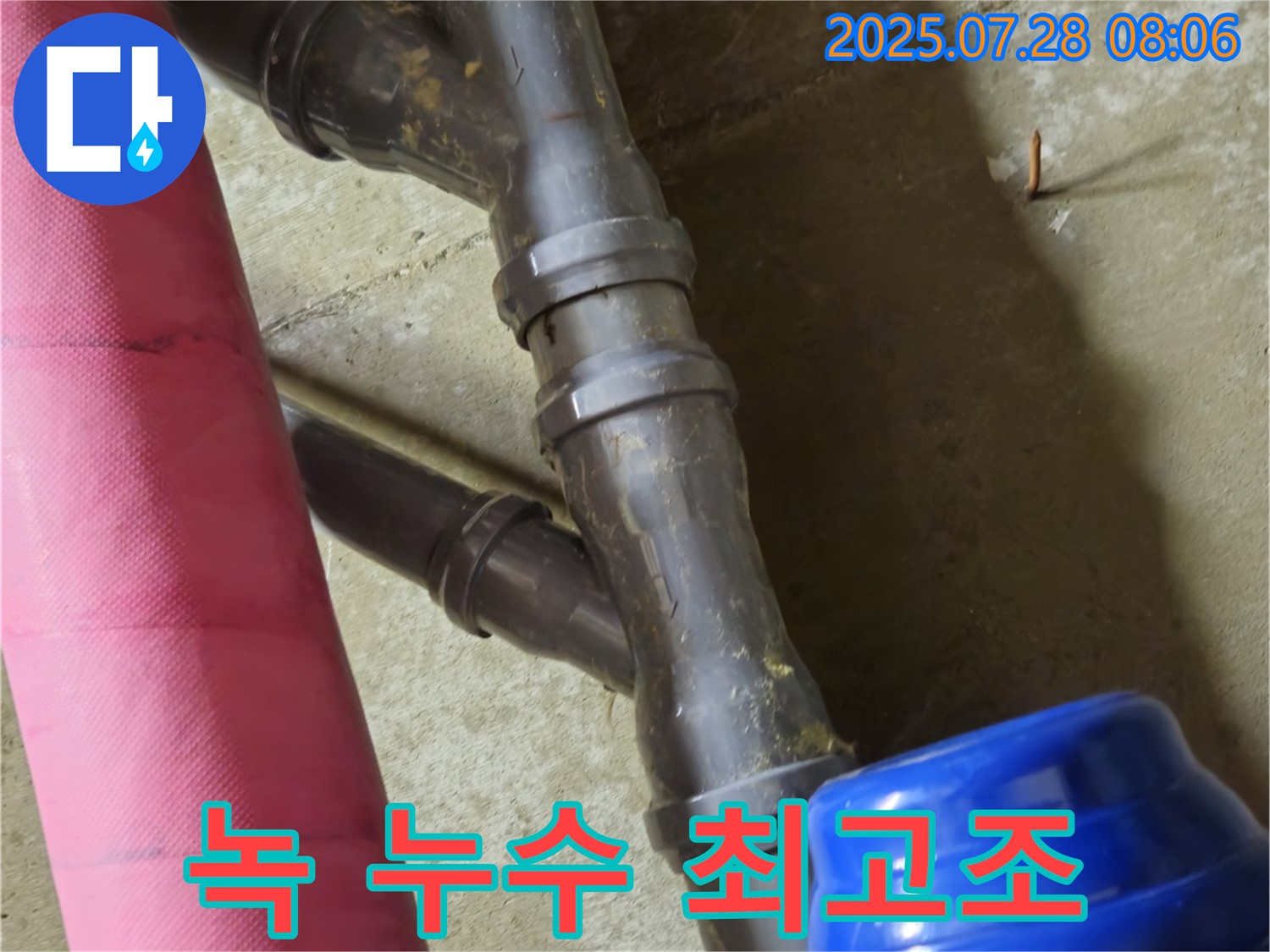 화도읍 두산아파트 - 배관 연결 부위, 녹으로 인한 누수 위험 최고조! 긴급 점검 요망