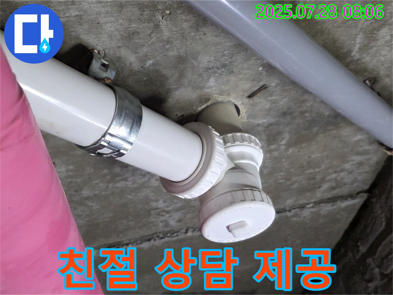 화도읍 두산아파트 배수관 누수 - 친절하고 상세한 상담을 제공