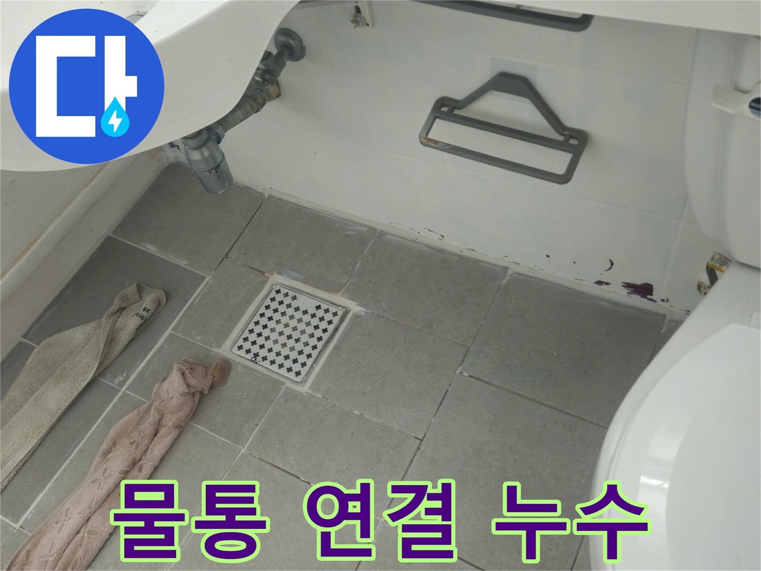 화도읍 두산아파트 변기 물통 연결 부위 미세 누수 - 간단 조임으로 해결