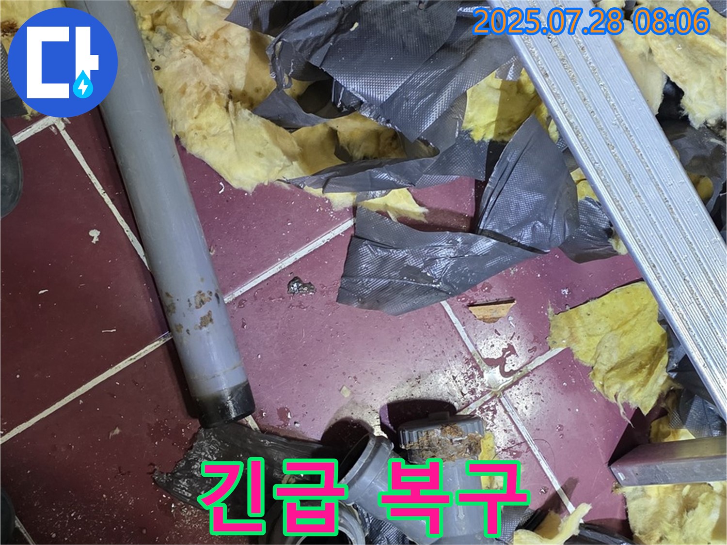 화도읍 두산아파트 변기 오수관 파손 - 긴급 누수 복구 현장