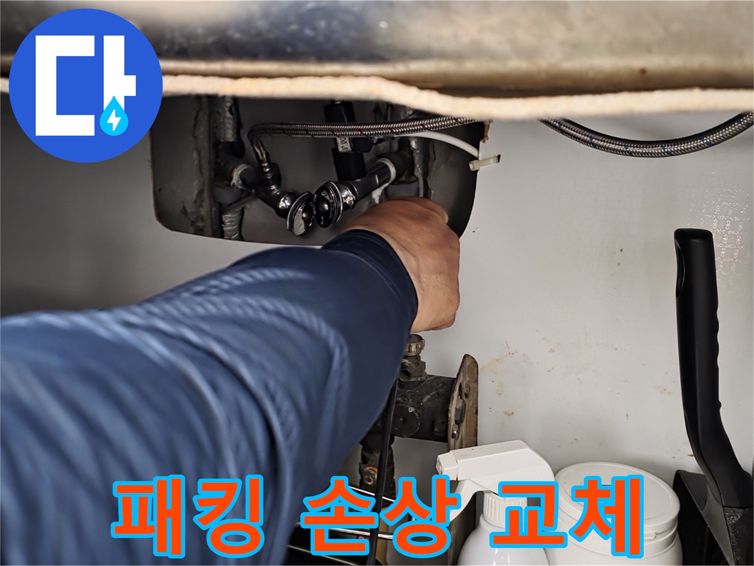 화도읍 두산아파트 세면대 누수 - 폽업 연결 부위 고무 패킹 손상, 교체 완료!