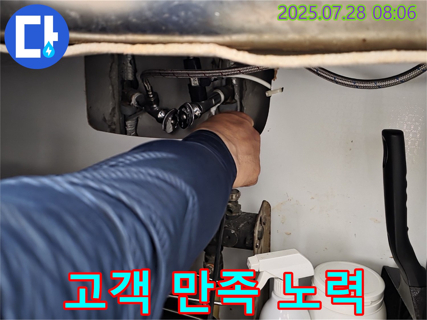 화도읍 두산아파트 세면대 수전 누수 - 고객 만족을 위해 최선을 다하겠습니다!
