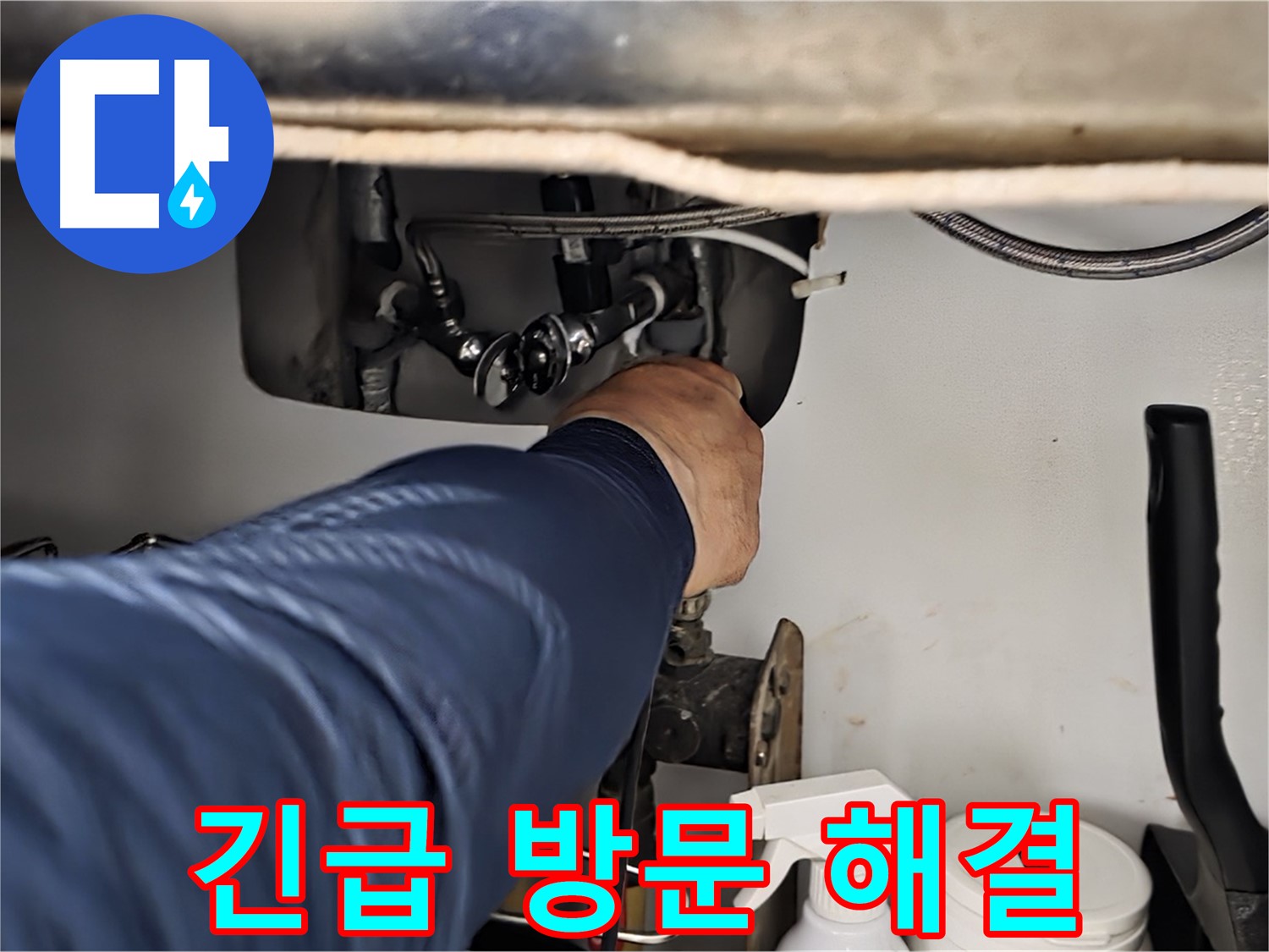 화도읍 두산아파트 싱크대 긴급 누수 해결 - 24시간 언제든지 누수 문제를 해결해 드립니다 - 신속한 방문 - 정확한 진단 - 완벽한 해결!