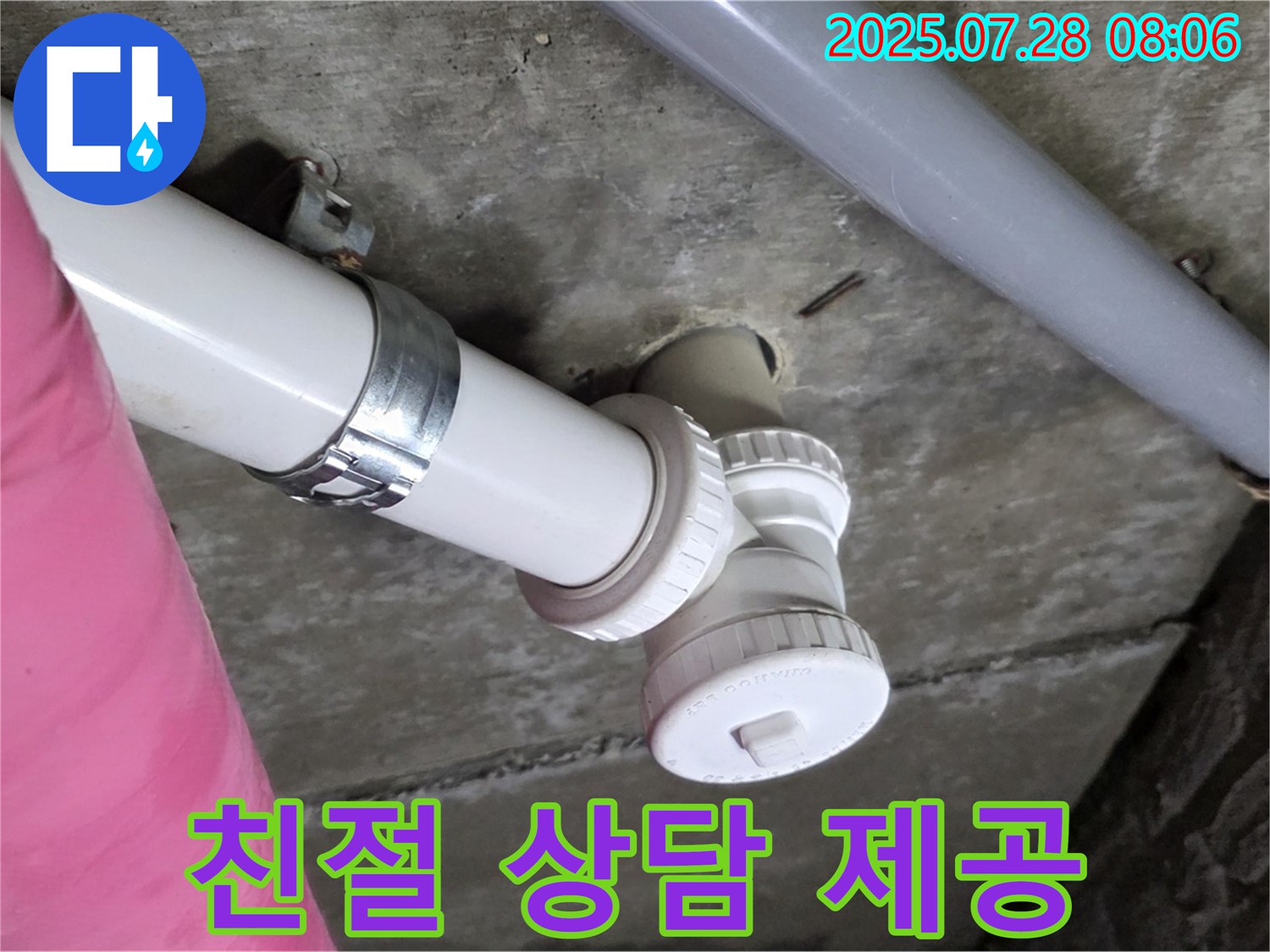 화도읍 두산아파트 싱크대 누수 - 친절하고 상세한 상담을 제공