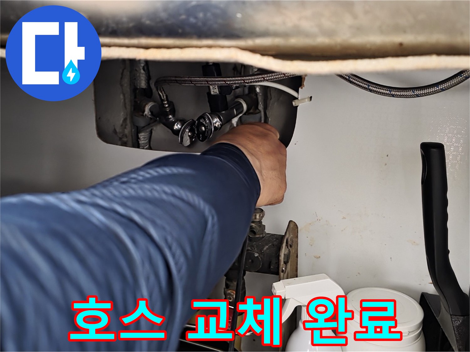 화도읍 두산아파트 온수 호스 누수 - 튼튼한 새 호스로 교체하여 누수 문제 해결 완료!