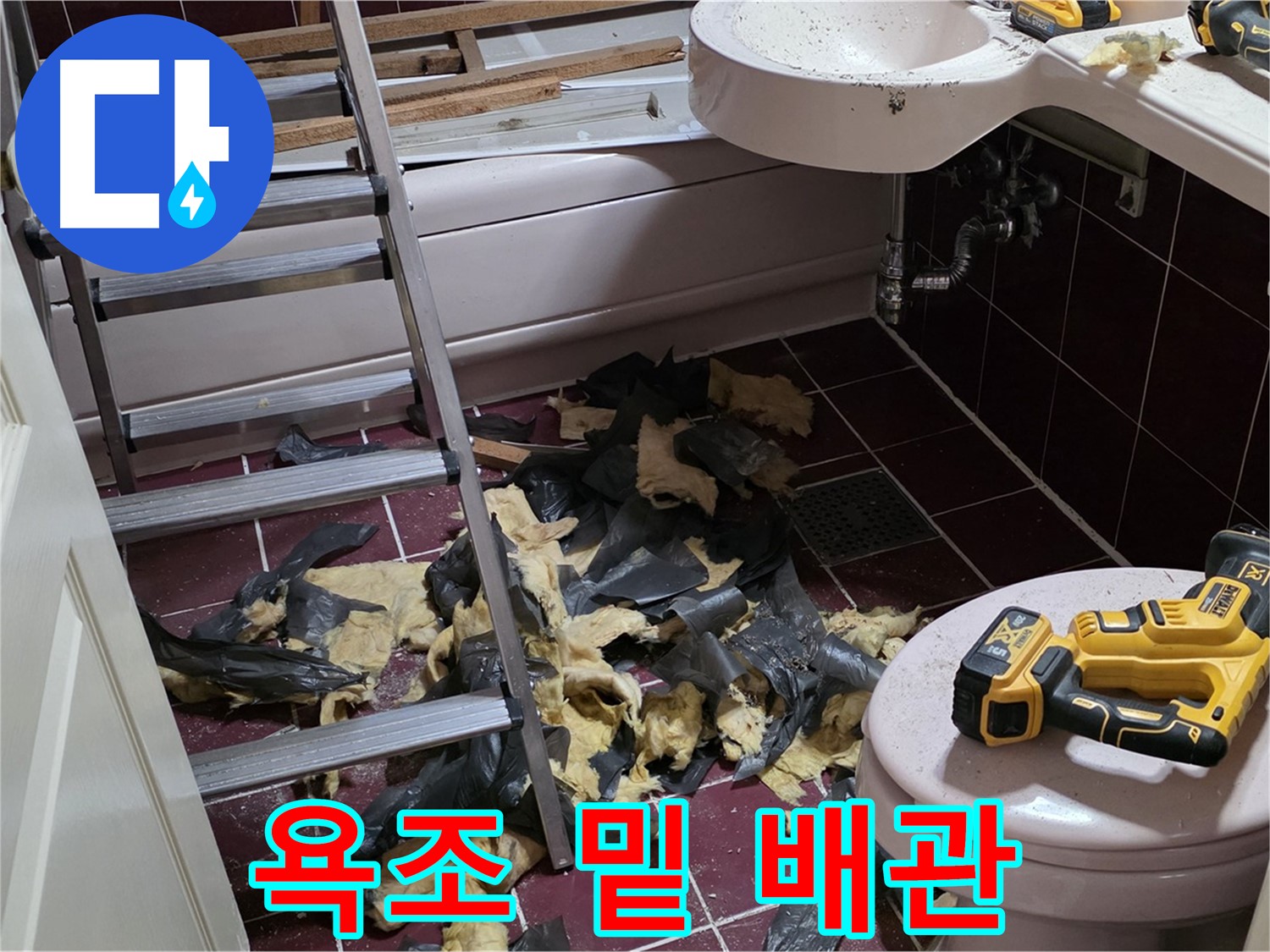 화도읍 두산아파트 욕실 누수 원인 - 욕조 밑 숨겨진 배관 문제