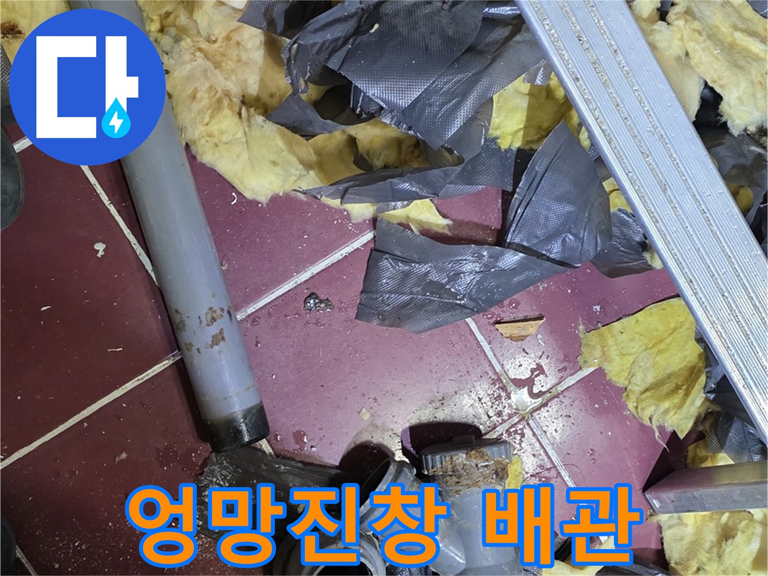화도읍 두산아파트 욕실 - 뜯어보니 엉망진창인 노후 배관