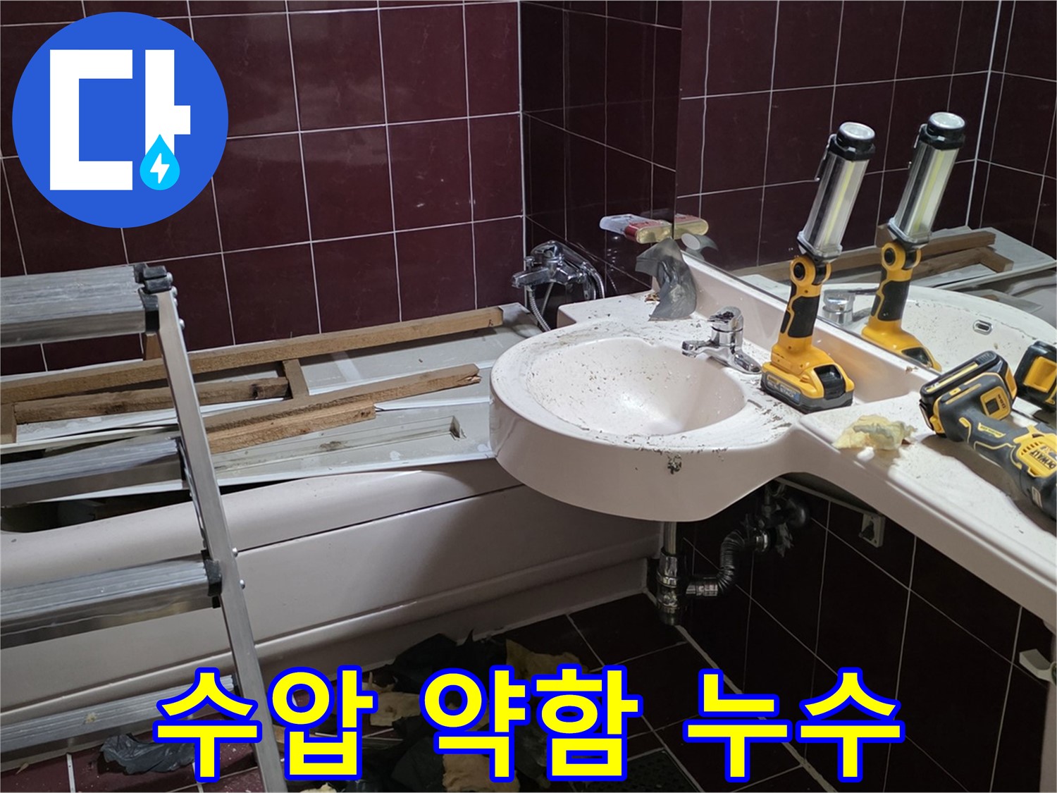화도읍 두산아파트 욕실 - 샤워기 수압 약함과 함께 누수 발생