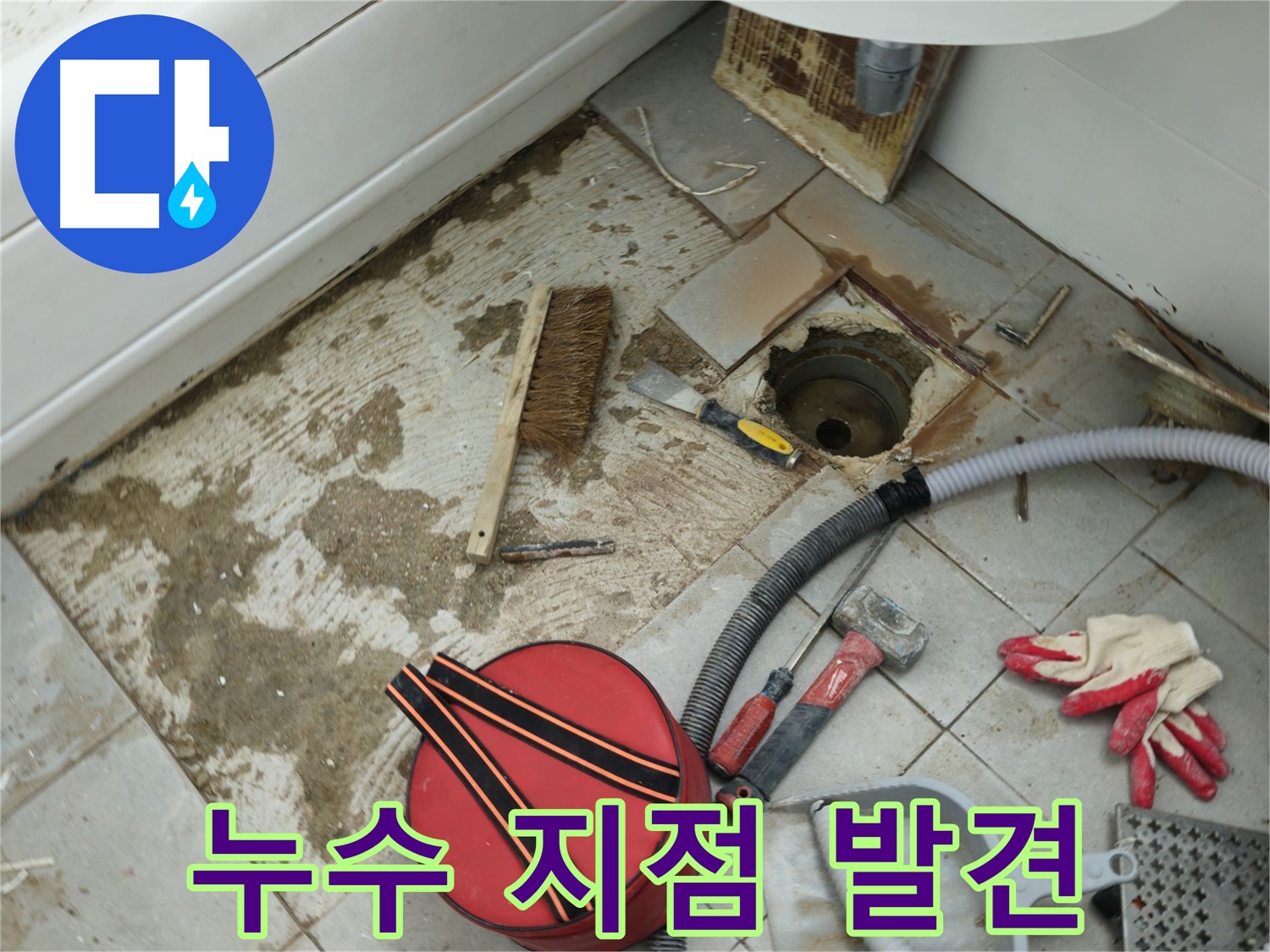 화도읍 두산아파트 욕실 하수구 누수 - 누수 지점 발견