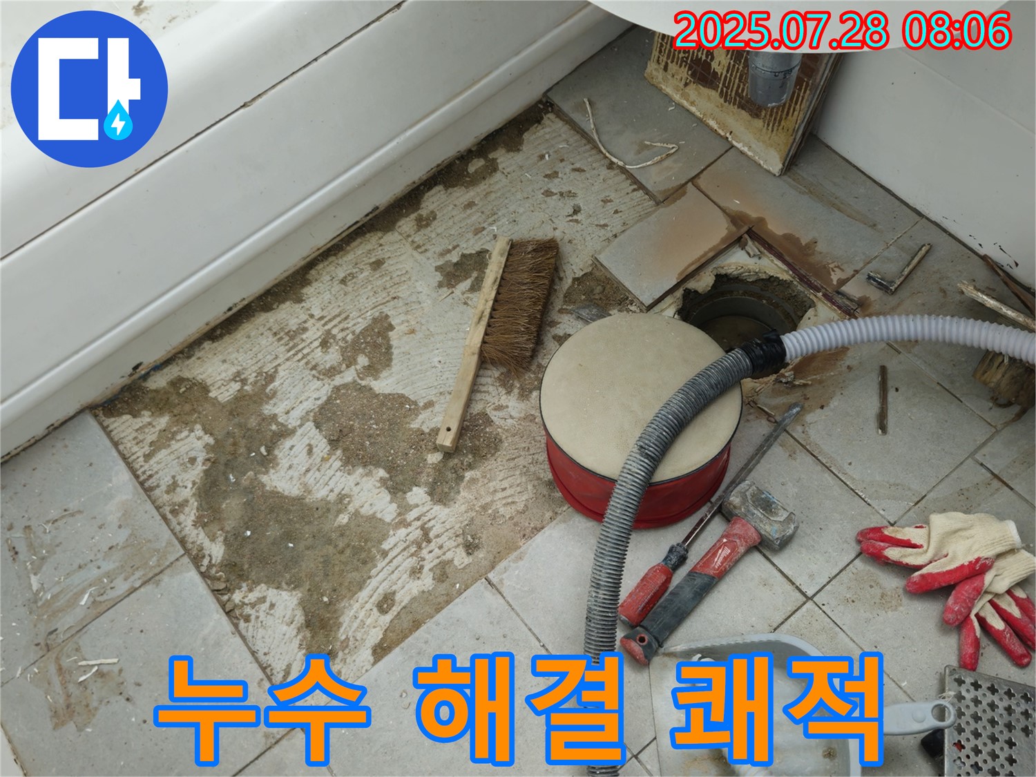 화도읍 두산아파트 욕조 누수 - 누수 해결, 쾌적한 욕실 완성