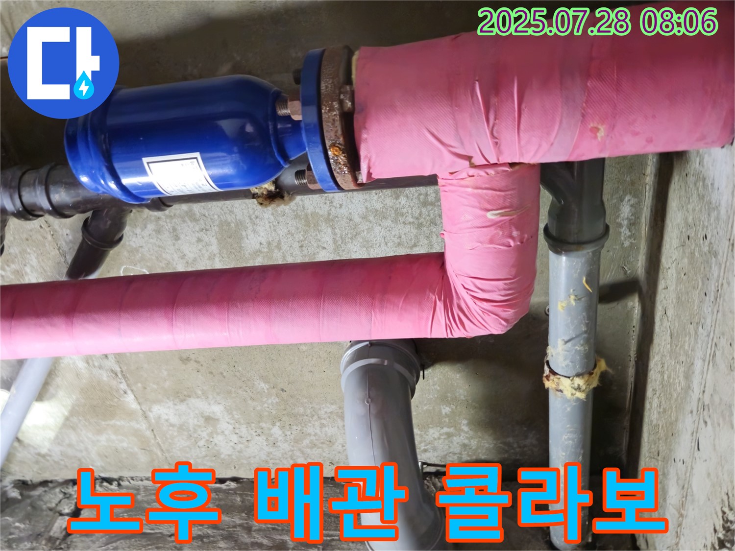화도읍 두산아파트 - 파란 배관과 핑크 배관 - 노후 배관의 콜라보