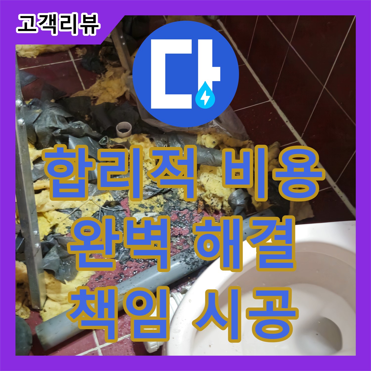 화도읍 두산아파트, 합리적인 누수공사비용으로 완벽한 누수 해결 약속