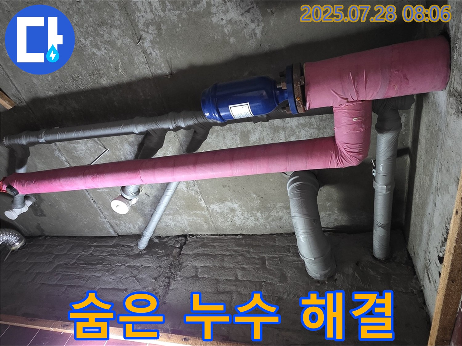 화도읍 마석우리 두산아파트 누수 - 숨은 누수까지 꼼꼼하게 찾아 완벽하게 해결!