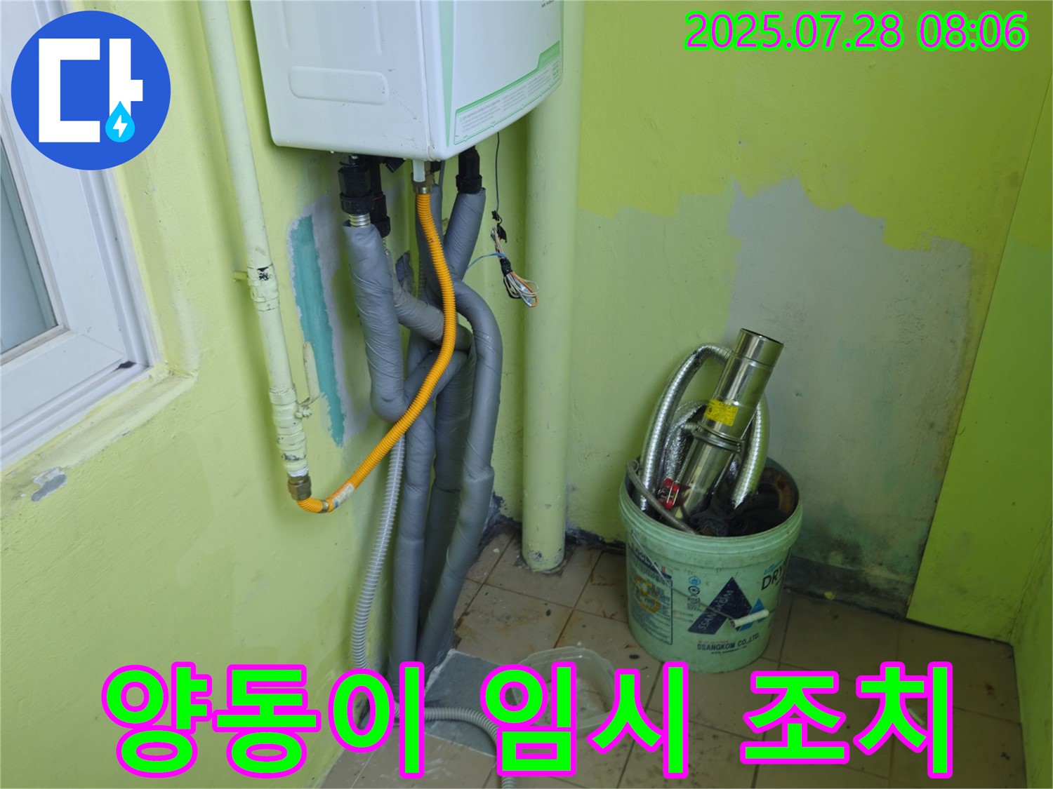 화도읍 수레로 누수 양동이 임시 조치 - 보일러 연결부 누수로 양동이로 임시 조치한 모습입니다.
