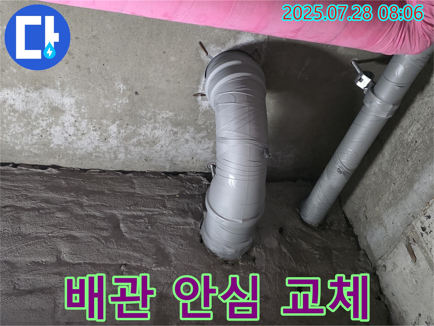 화도읍 수레로 두산아파트 누수 - 낡은 배관, 이제 안심하고 교체하세요! 안전하고 꼼꼼하게 시공합니다.