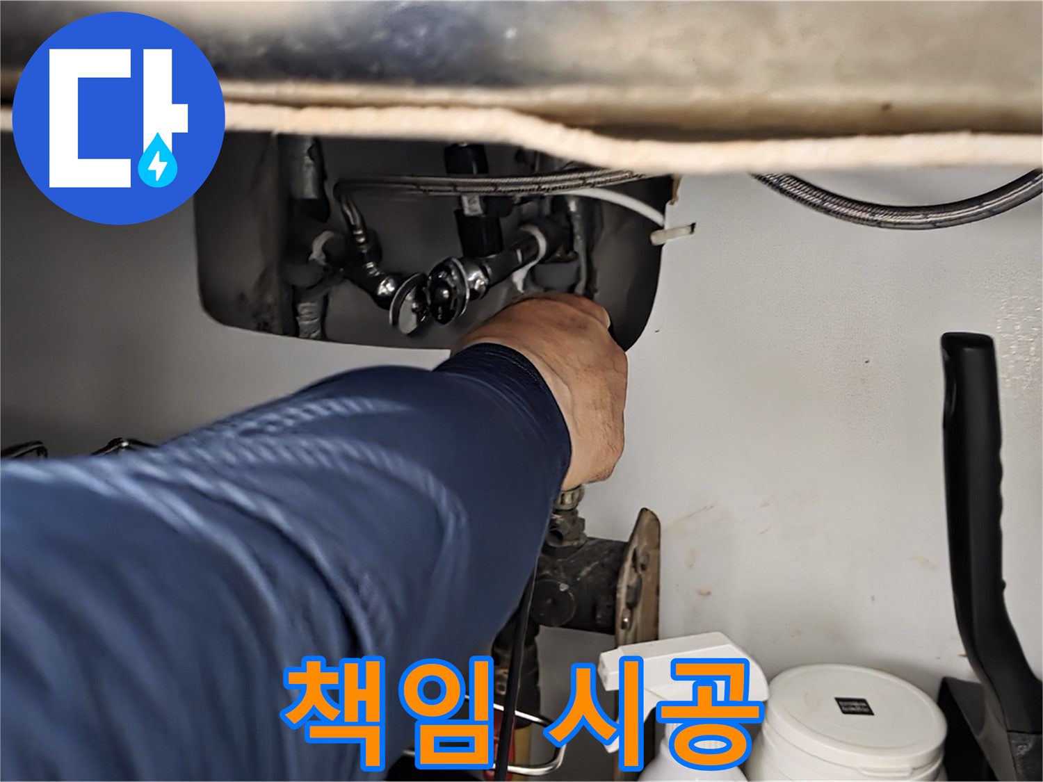 화도읍 수레로 싱크대 누수 책임 시공 - 노후된 부품을 교체하여 누수를 완벽하게 해결하고 안전하게 사용하세요.