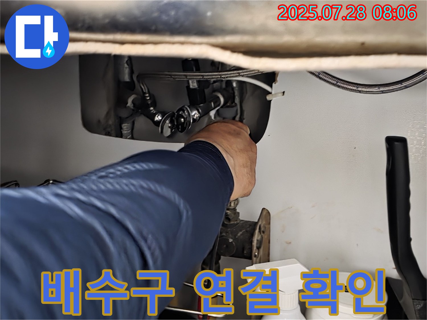 화도읍 수레로 싱크대 배수구 연결 부위 누수 점검 - 조임 상태 및 부품 손상 여부를 정밀하게 확인하고 있습니다.