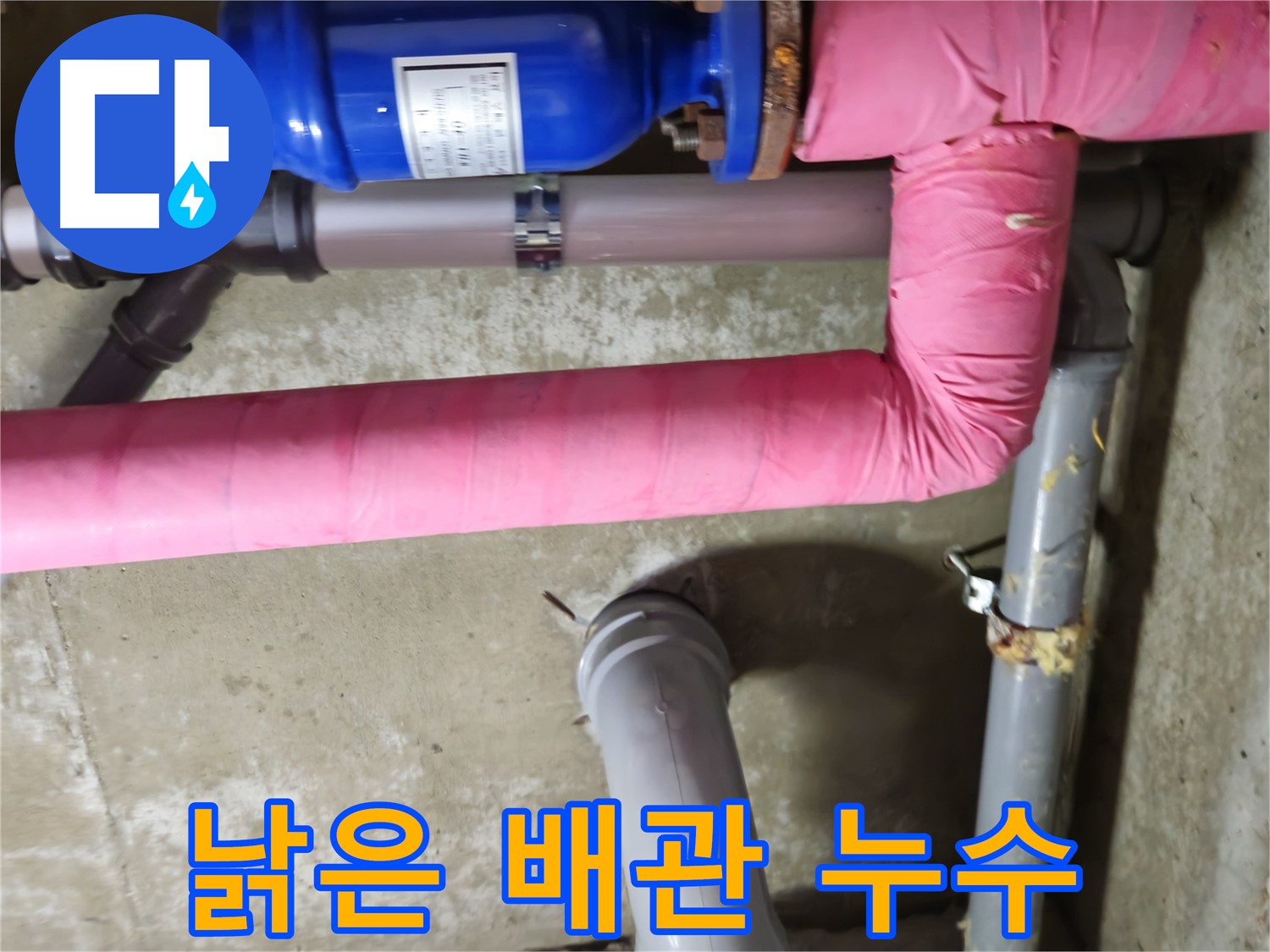 화도읍 아파트 - 낡은 배관 누수 긴급 해결 - 남양주 두산아파트 누수 해결 완료