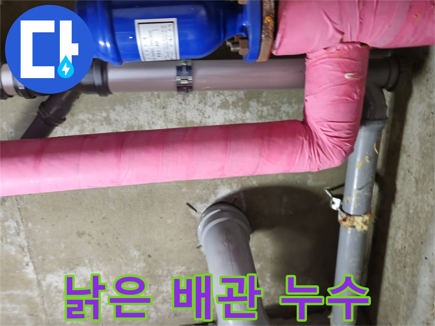 화도읍 아파트 - 낡은 배관에서 시작된 누수 - 남양주 두산아파트 누수 해결