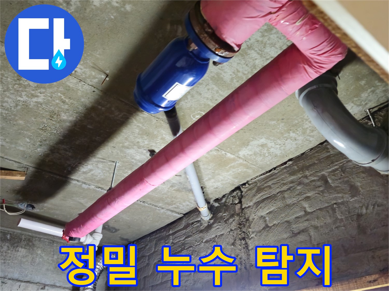 화도읍 오래된 상가 정밀 누수 탐지 - 첨단 장비로 숨은 누수까지 찾아냅니다.