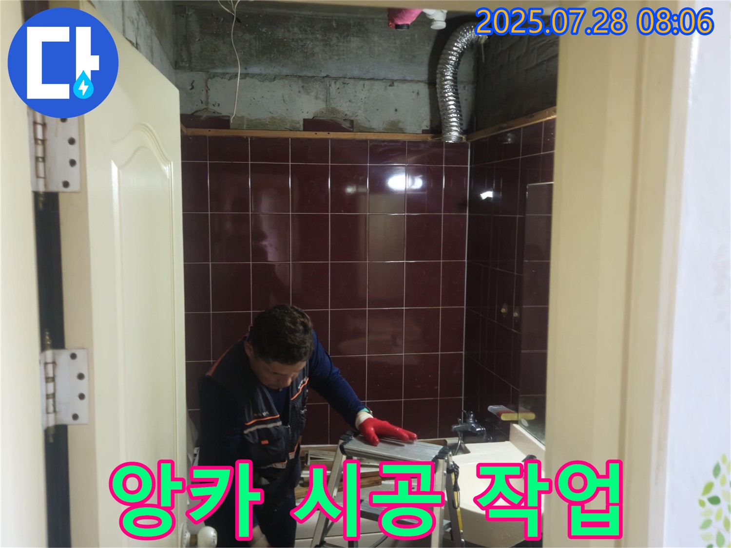 화도읍 욕실 - 샤워기를 앙카로 튼튼하게 고정하여 안전하게 사용하세요.