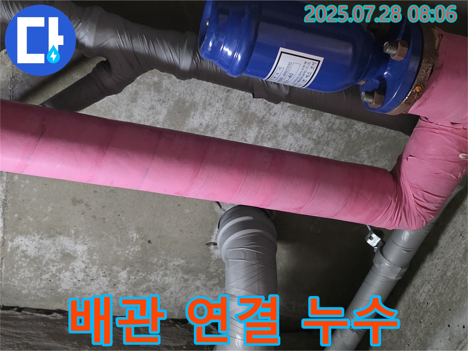화도읍 율석리 두산아파트 누수 점검 - 배관 연결 부위에서 누수 발견! - 꼼꼼한 점검으로 초기 누수를 잡아냅니다.