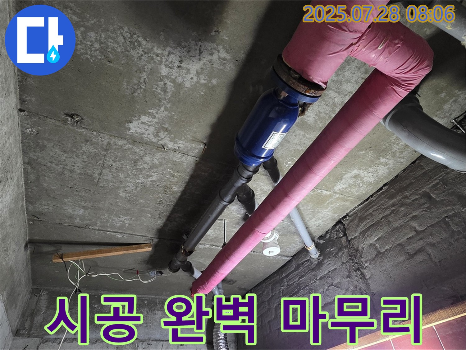 화도읍 창현리 두산아파트 - 꼼꼼한 시공으로 - 누수 문제 완벽하게 해결