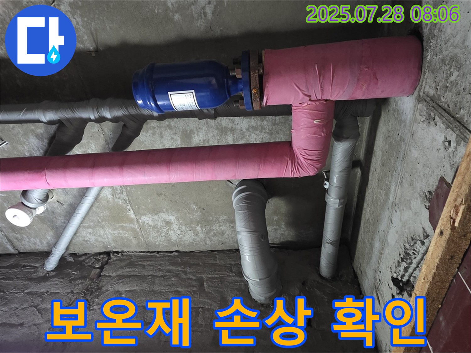 화도읍 창현리 두산아파트 누수 - 배관 보온재의 손상된 부위를 꼼꼼하게 확인하고 있습니다.