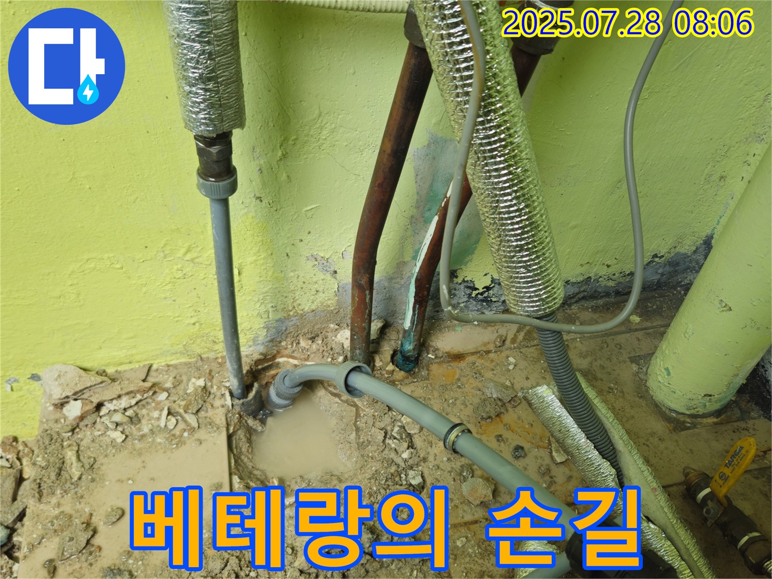 화도읍 창현리 두산아파트 누수 - 베테랑의 숙련된 손길로 누수 문제 완벽 해결!